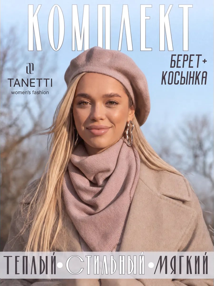 Комплект берет и косынка, кремовый. Миниатюра 3.