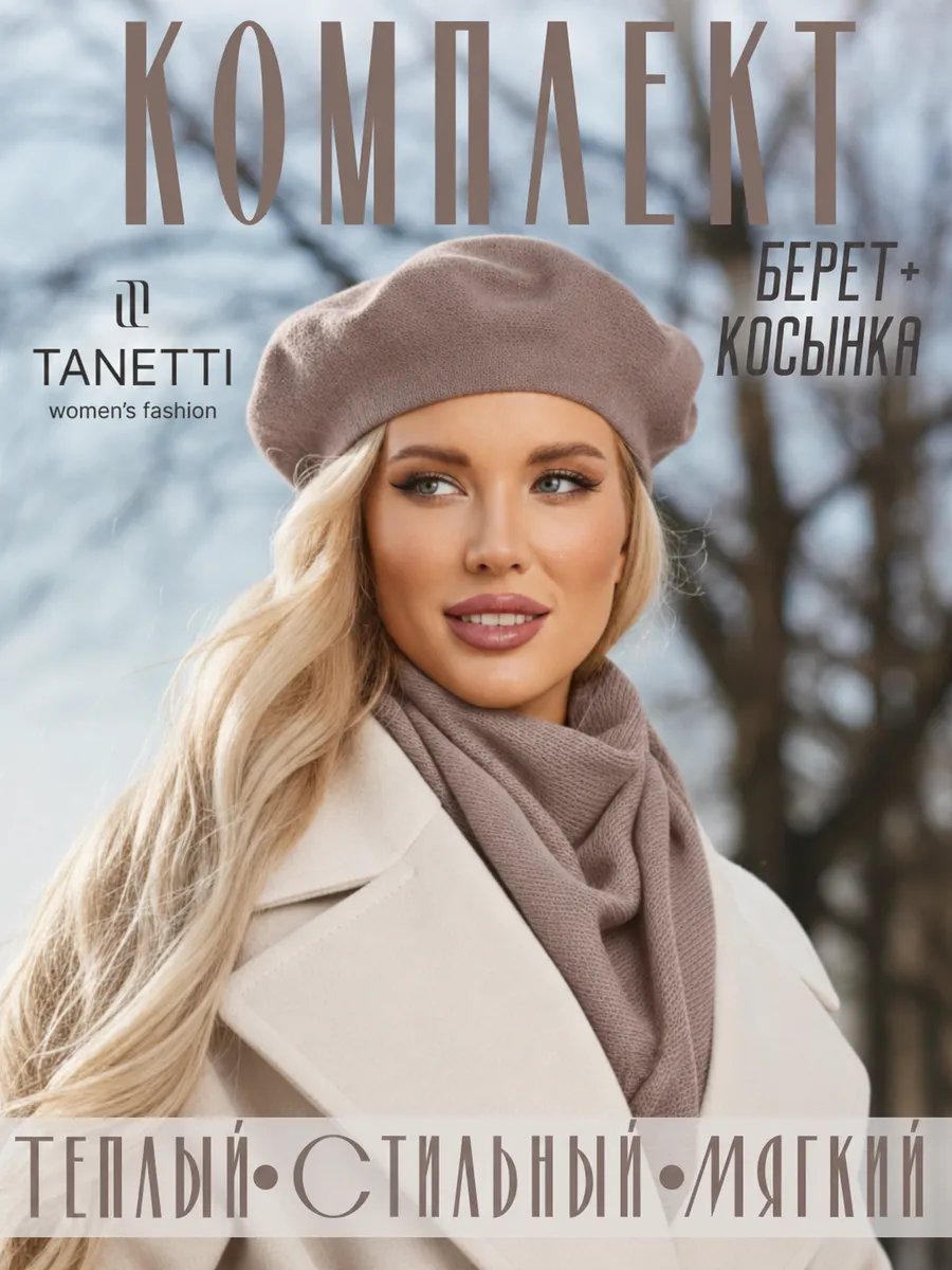 Комплект берет и косынка, капучино. Миниатюра 5.