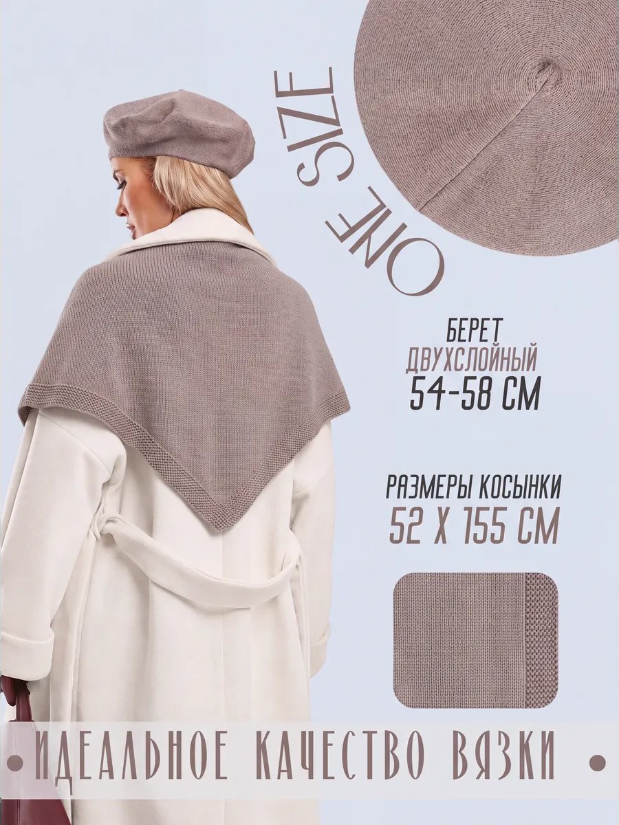 Комплект берет и косынка, капучино. Миниатюра 7.