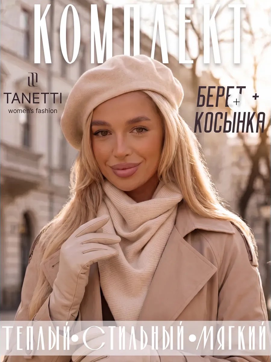 Комплект берет и косынка, молочный. Миниатюра 3.