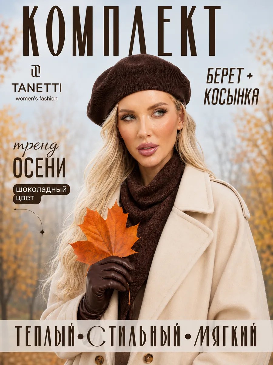 Комплект берет и косынка, коричневый. Миниатюра 3.