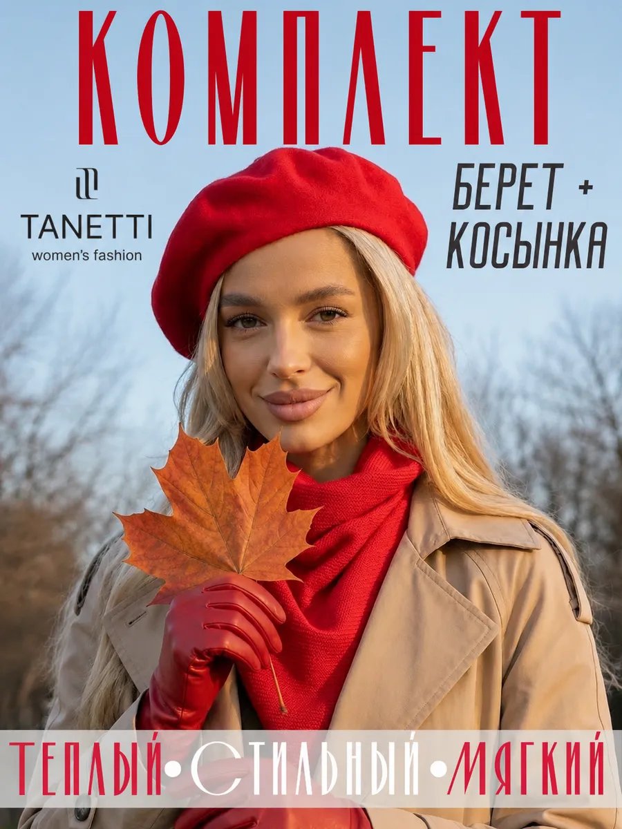 Комплект берет и косынка, красный. Миниатюра 3.