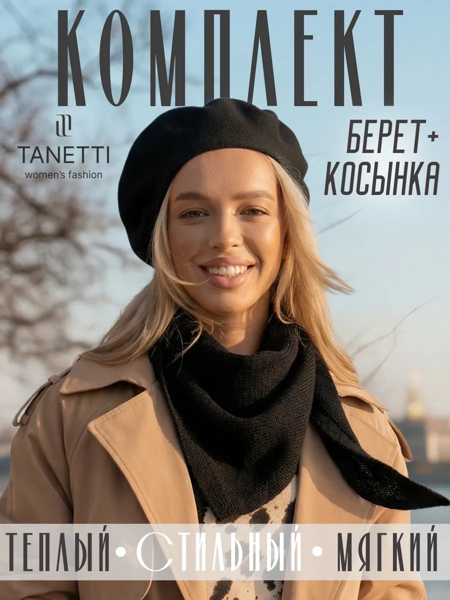 Комплект берет и косынка, чёрный. Миниатюра 5.