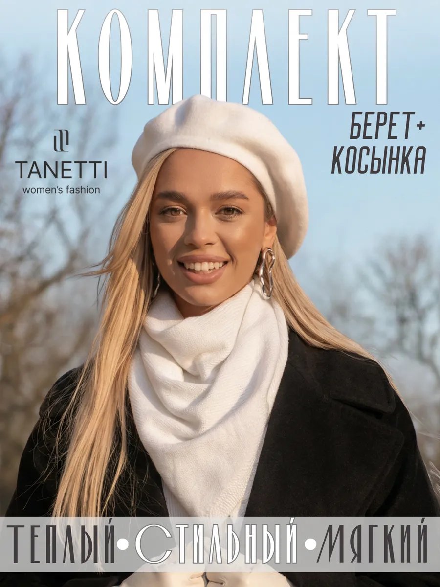 Комплект берет и косынка, белый. Миниатюра 3.