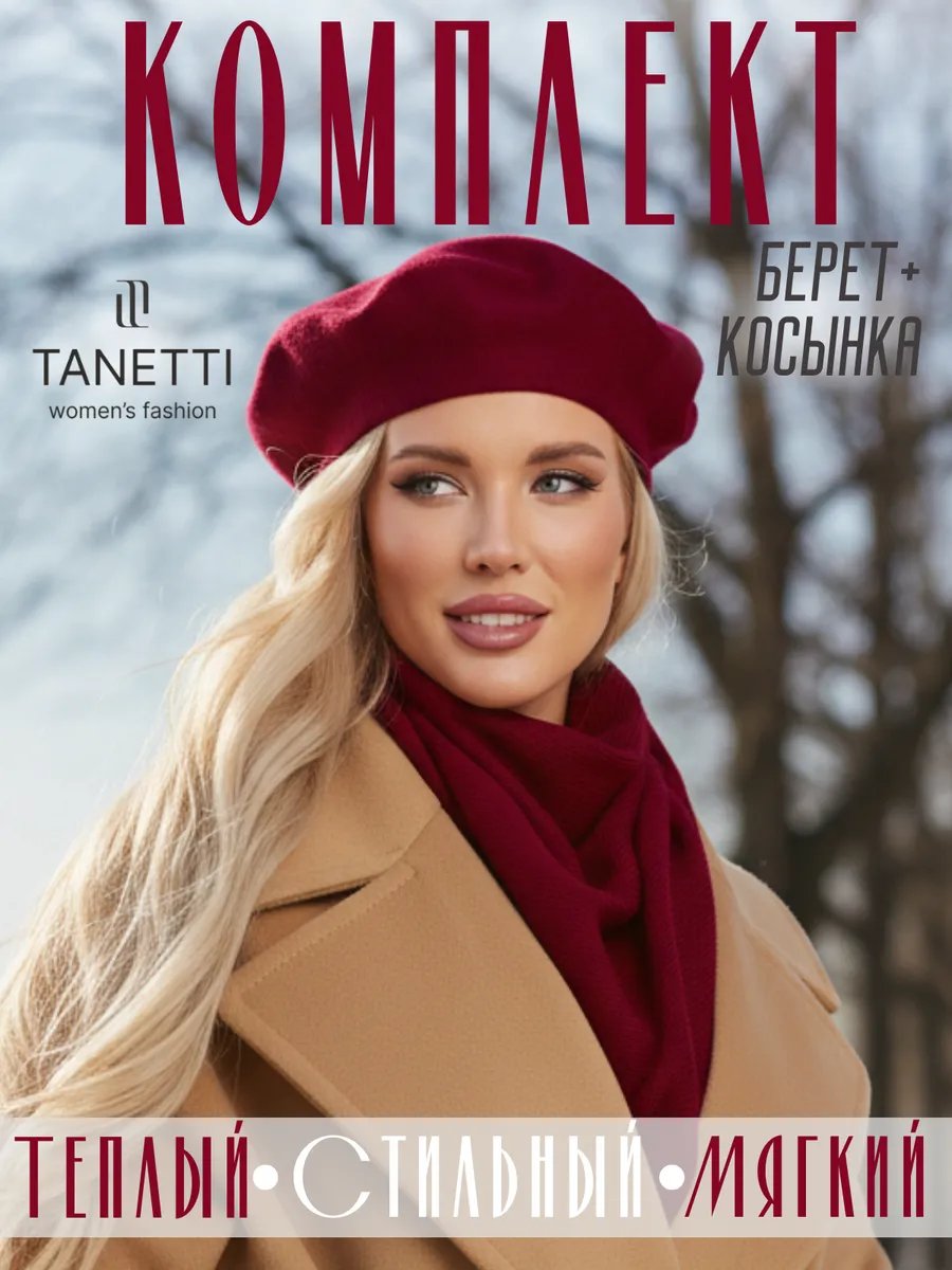 Комплект берет и косынка, бордовый. Миниатюра 3.